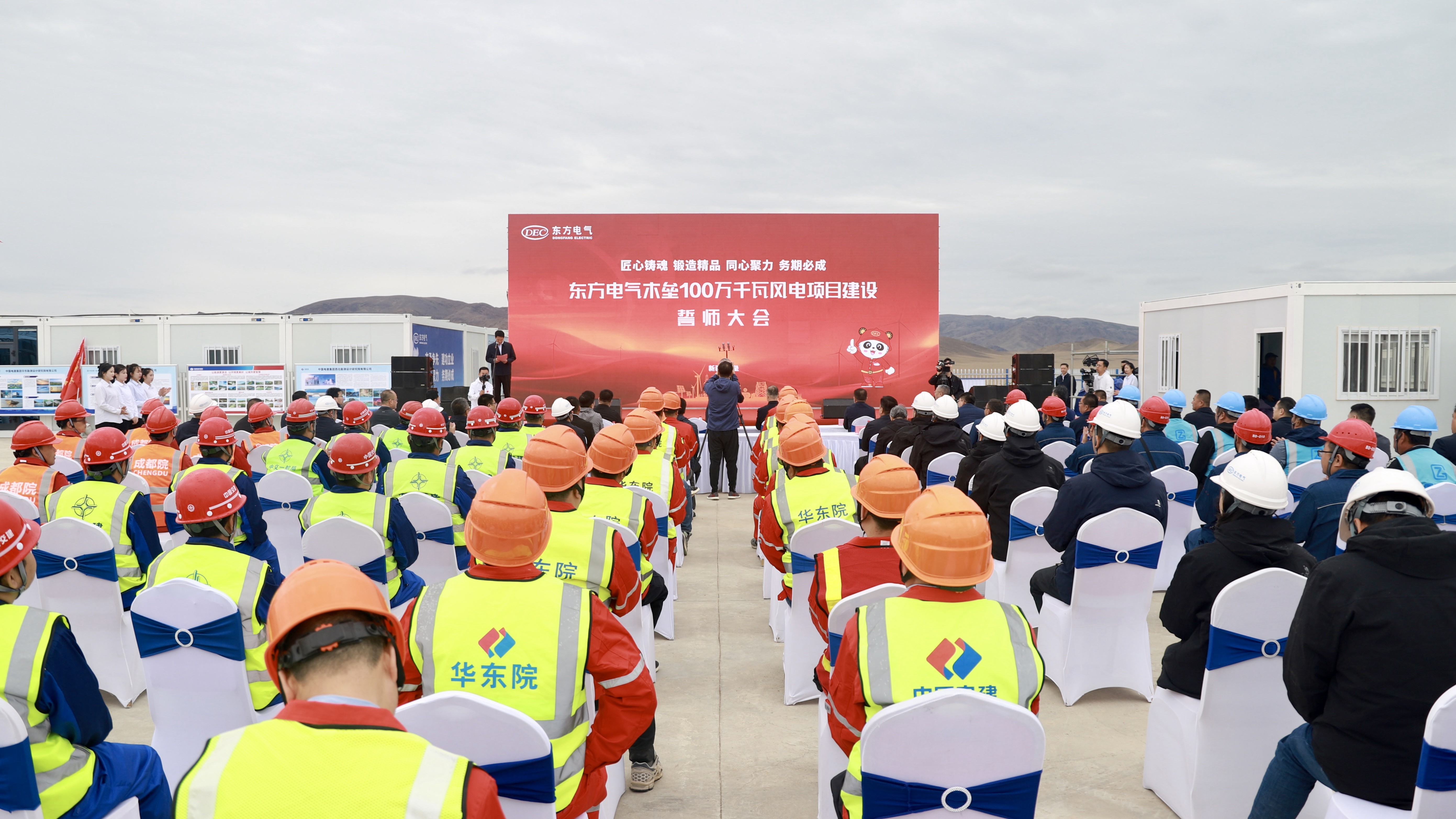 博鱼网页版木垒100万千瓦风电项目建设誓师大会现场