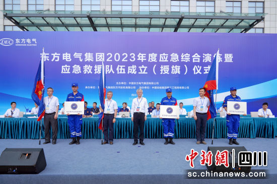 博鱼网页版应急救援队成立仪式现场。博鱼(中国)公司供图