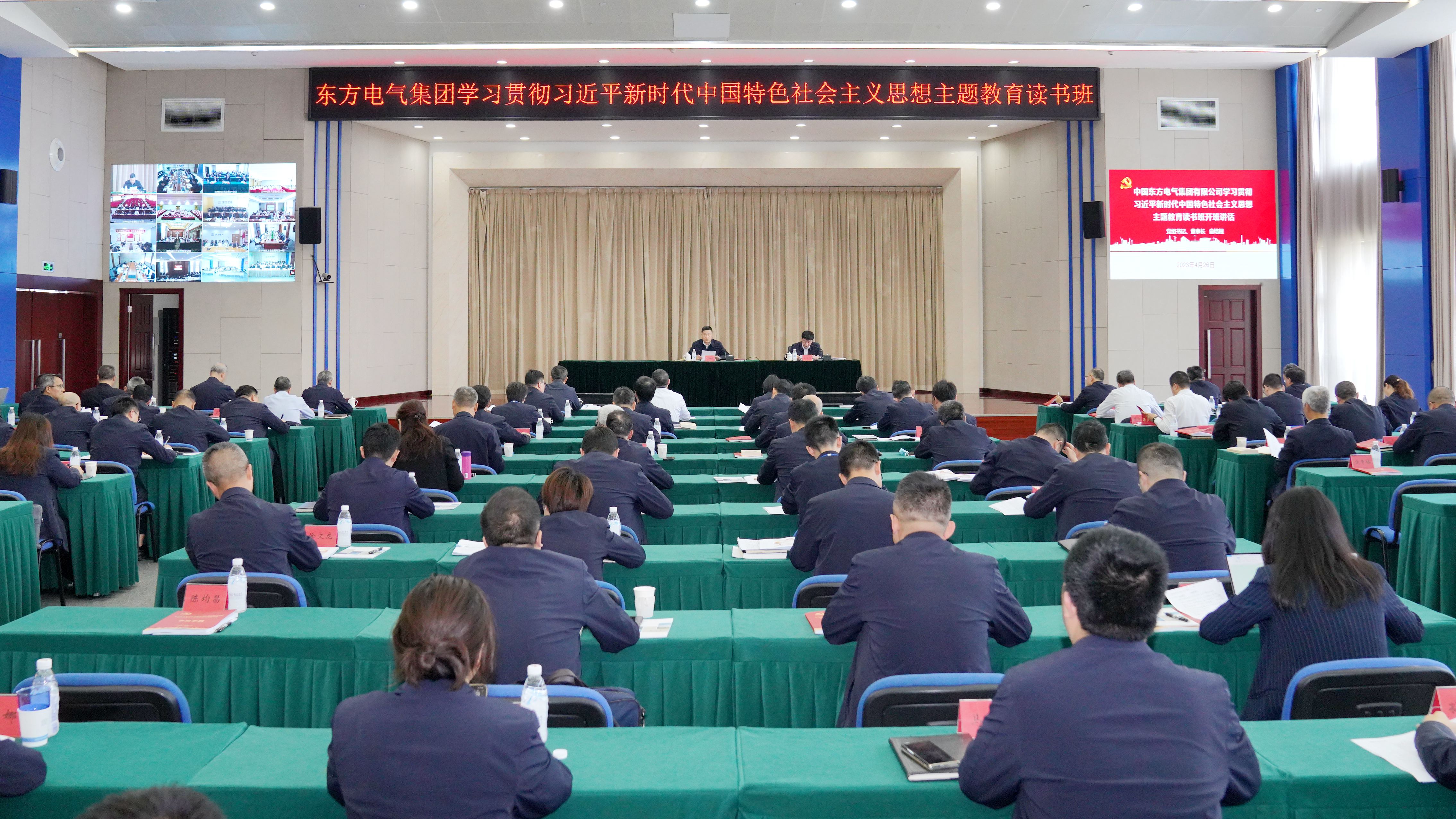 博鱼(中国)学习贯彻习近平新时代中国特色社会主义思想主题教育读书班开班.jpg 博鱼(中国)学习贯彻习近平新时代中国特色社会主义思想主题教育读书班开班.jpg
